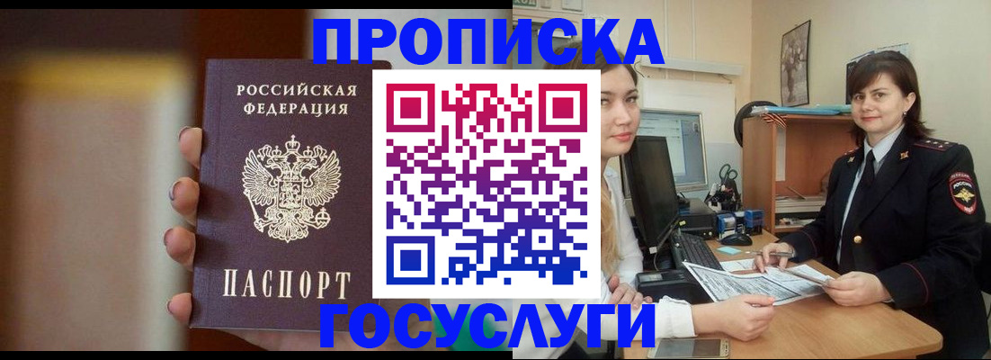прописка для военкомата в Лодейном Поле